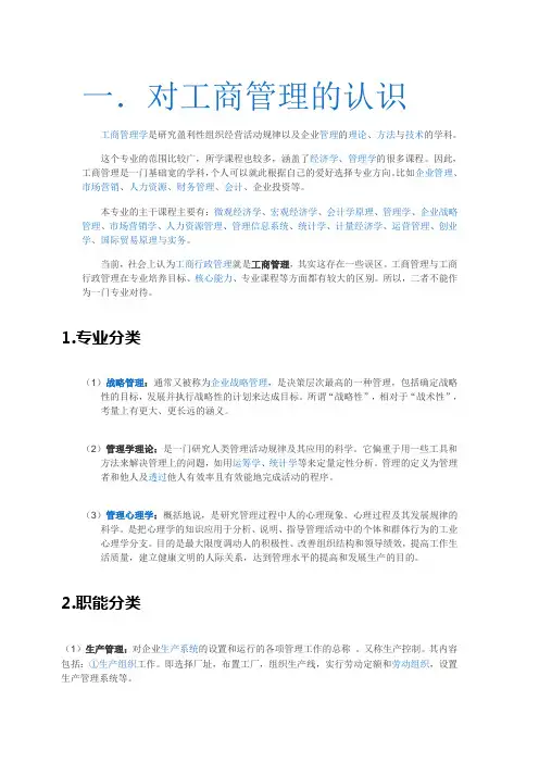对工商管理的认识