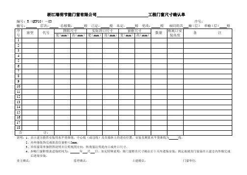 [最新]门窗尺寸确认单[精品]