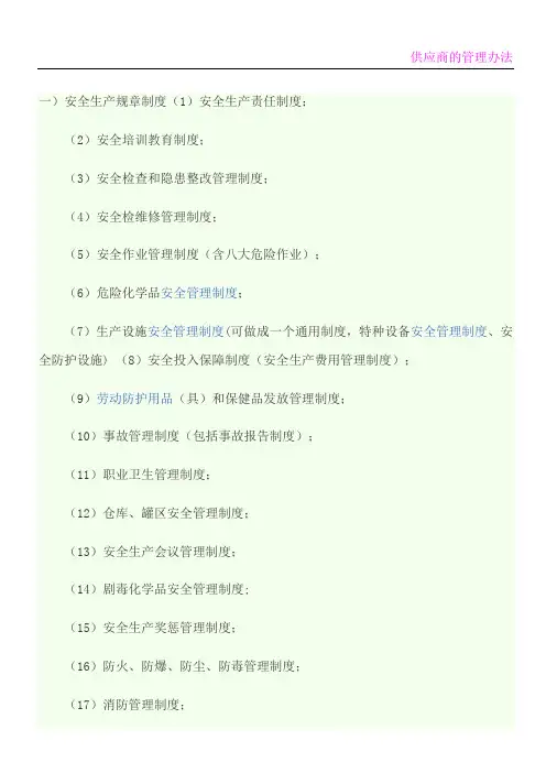 危化品企业安全标准化所需材料