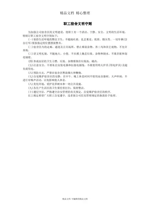 公司职工宿舍管理规定