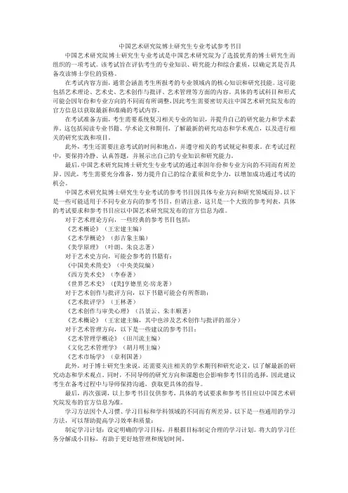 中国艺术研究院博士研究生专业考试参考书目