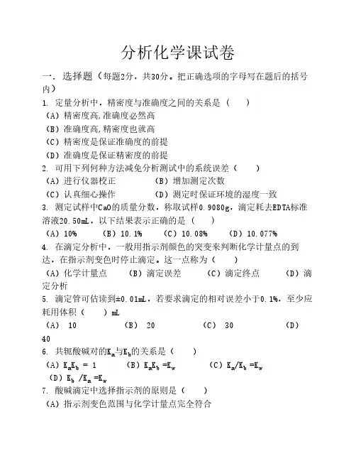 分析化学试卷(含答案)
