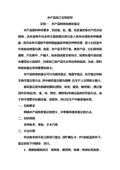 水产品鲜度的感官鉴定