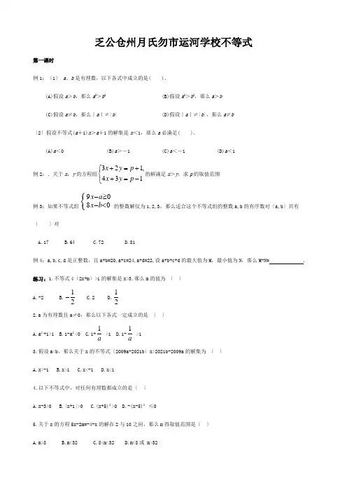 七年级数学 不等式提高练习试题