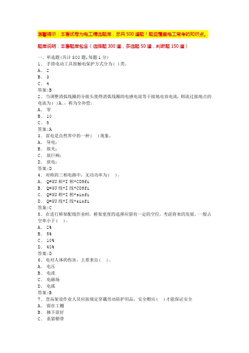 电工证考试题模拟试题(常考的)