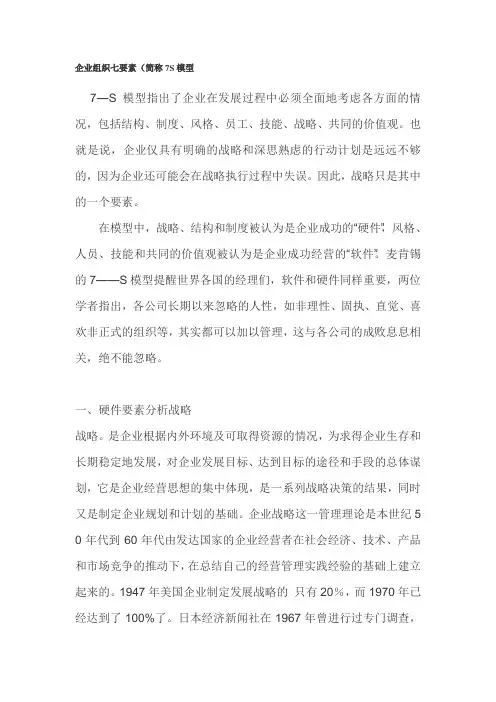 企业组织七要素(简称7S模型