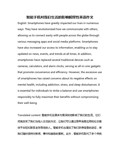 智能手机对我们生活的影响解释性英语作文