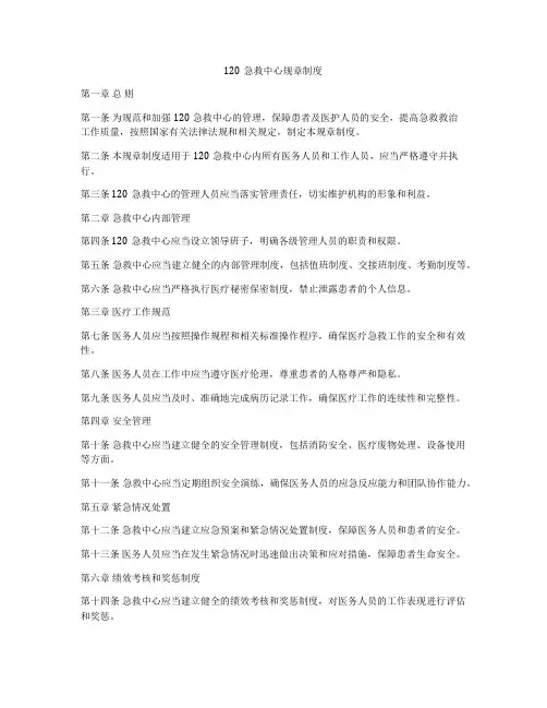 120急救中心规章制度