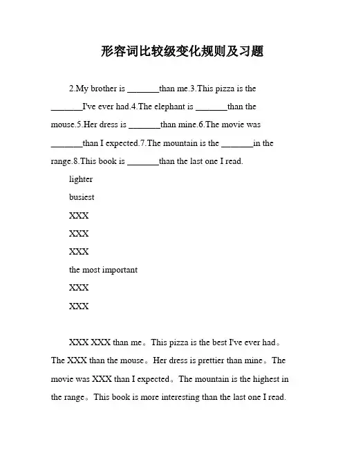 形容词比较级变化规则及习题