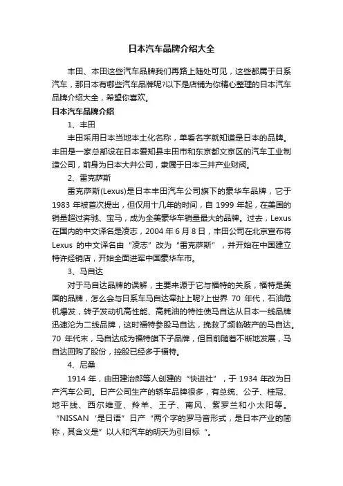 日本汽车品牌介绍大全