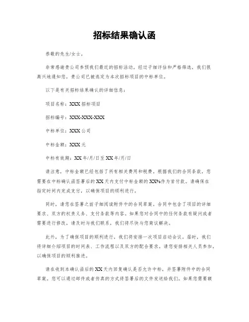 招标结果确认函