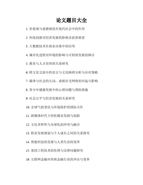 论文题目大全