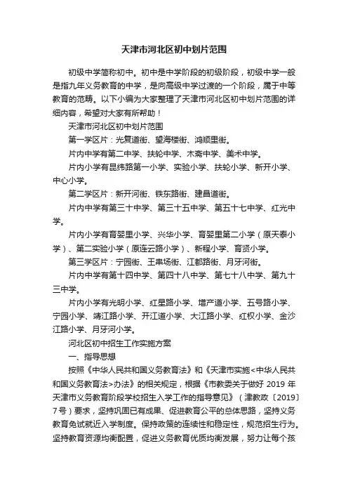 天津市河北区初中划片范围