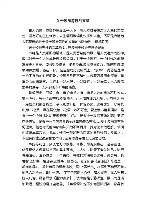 关于修身养性的文章