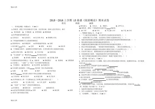 最新—上学期-《旅游概论》期末试卷试卷资料
