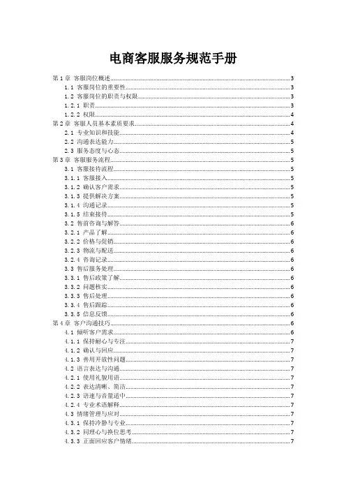 电商客服服务规范手册