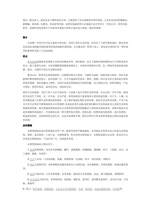 塑木发展史及发展趋势