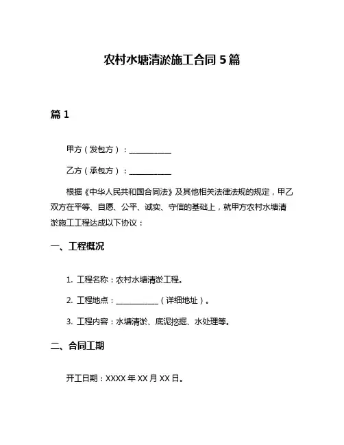 农村水塘清淤施工合同5篇