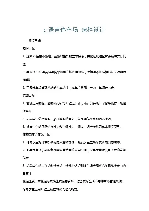 c语言停车场课程设计
