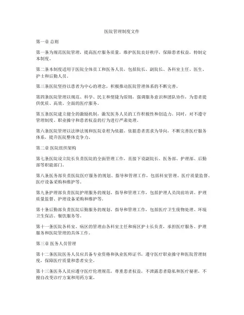 医院管理制度文件