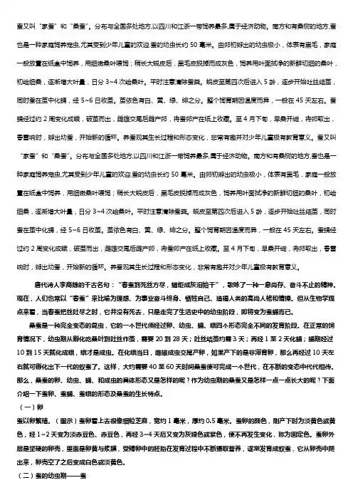 蚕的资料