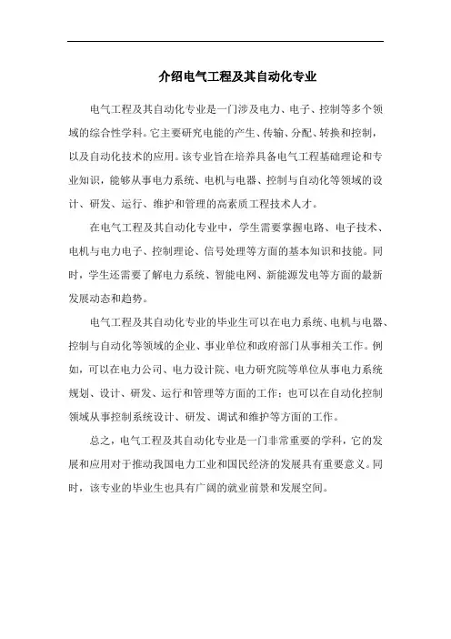 介绍电气工程及其自动化专业