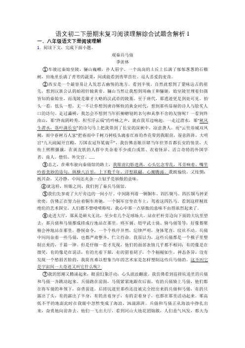 语文初二下册期末复习阅读理解综合试题含解析1