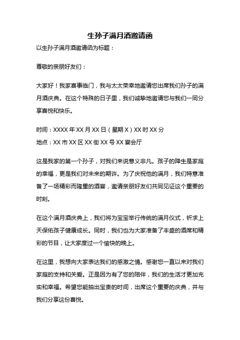 生孙子满月酒邀请函