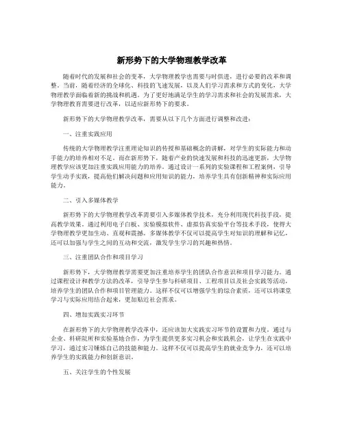 新形势下的大学物理教学改革