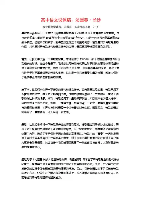 高中语文说课稿：沁园春·长沙2篇