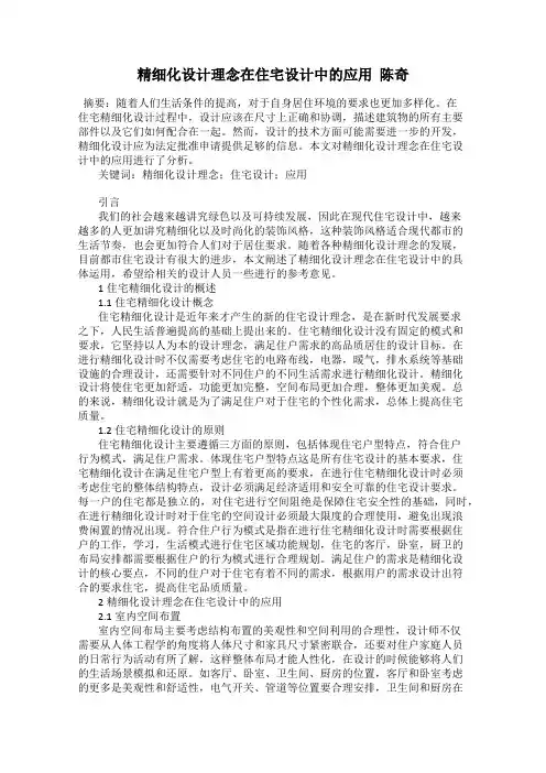 精细化设计理念在住宅设计中的应用  陈奇