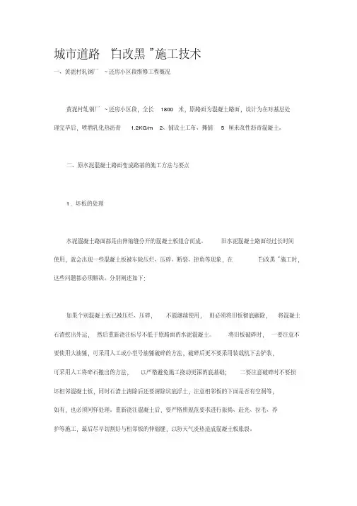 (完整版)道路白改黑施工方案