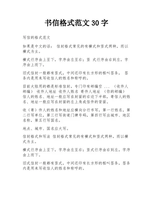 书信格式范文30字