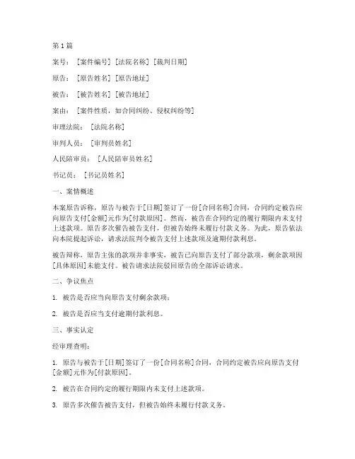 美国法律案件裁判文书(3篇)