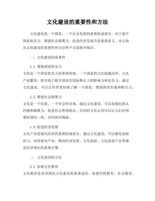 文化建设的重要性和方法