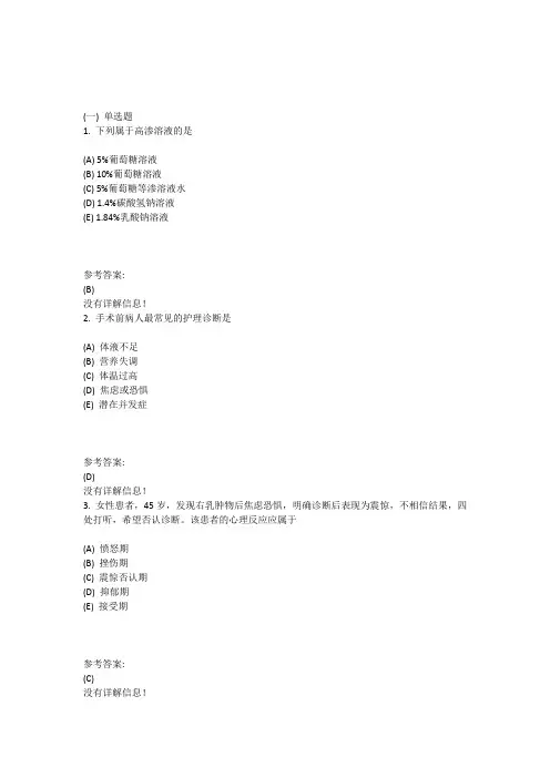 中南大学远程教育外科护理学