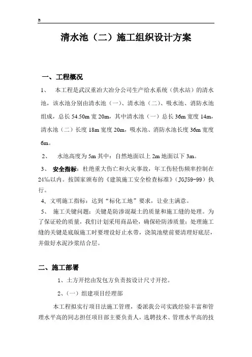 清水池施工组织设计方案