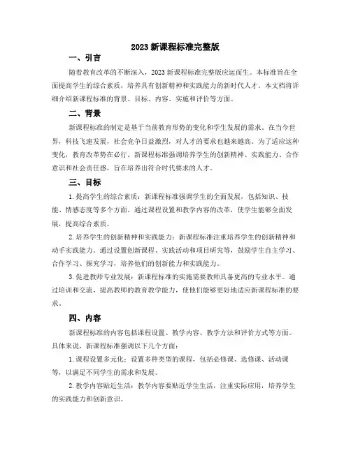 2023新课程标准完整版