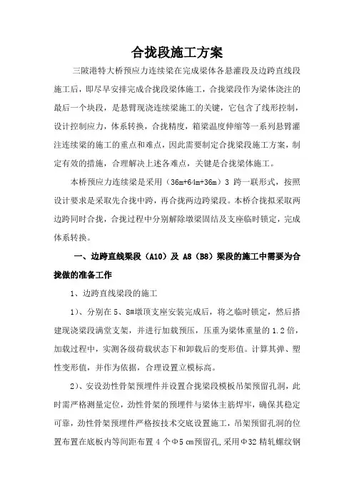 合拢段施工方案(3跨)