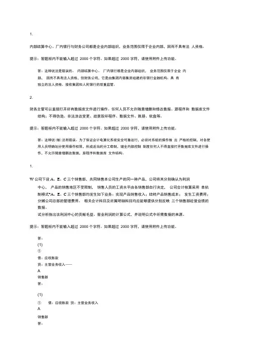 会计制度设计05任务答案