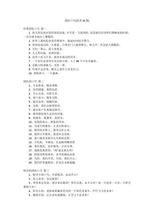 团队口号(优秀10篇)