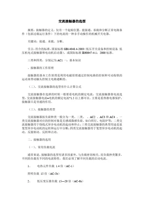 交流接触器的选型
