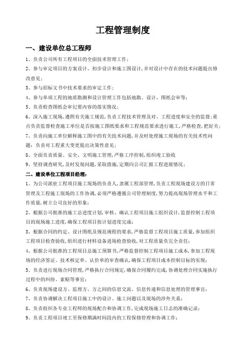 房地产工程管理制度