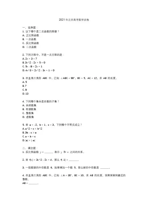 2021年北京高考数学试卷