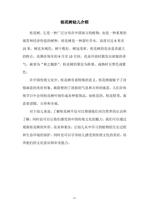 桂花树幼儿介绍
