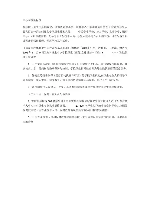 小学校医配备标准