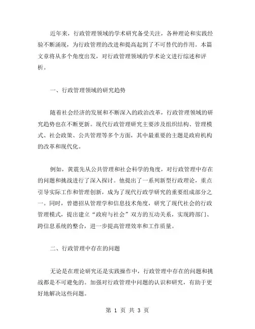 行政管理论文相关的范文