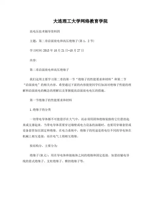 大工13秋《高电压技术》辅导资料四