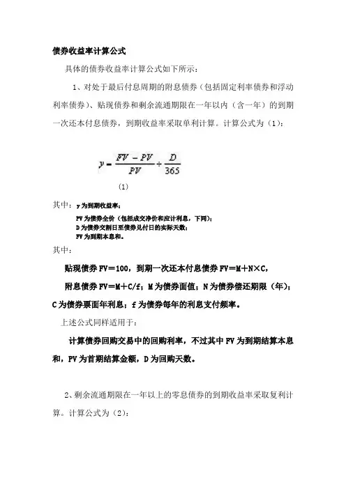 债券收益率计算公式