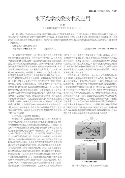水下光学成像技术及应用
